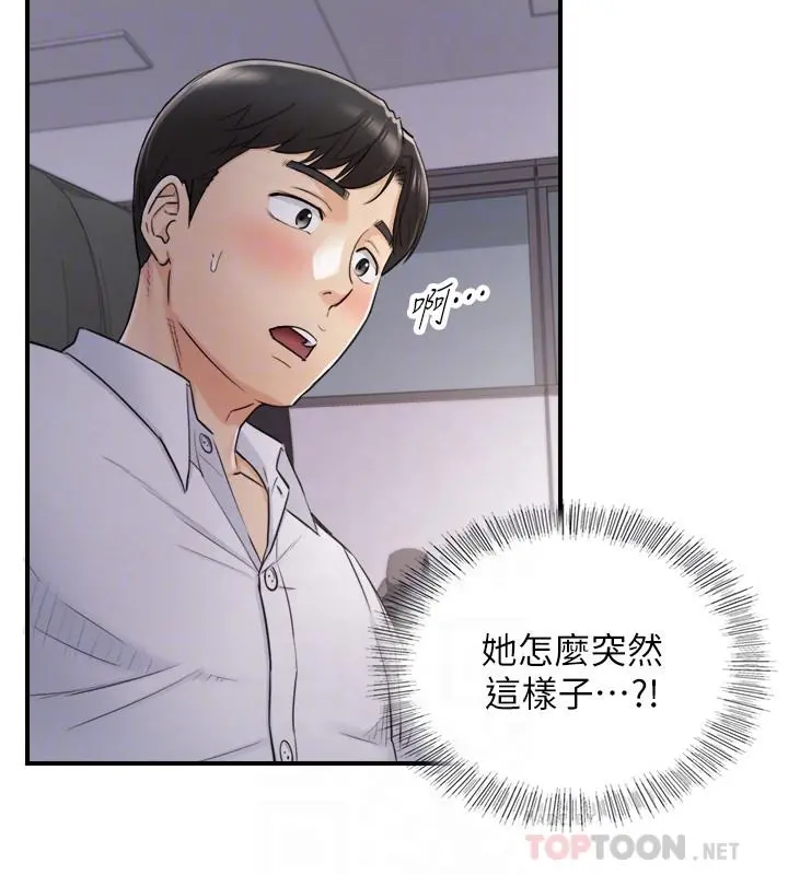 正妹小主管 第49话-特别服务 第8页