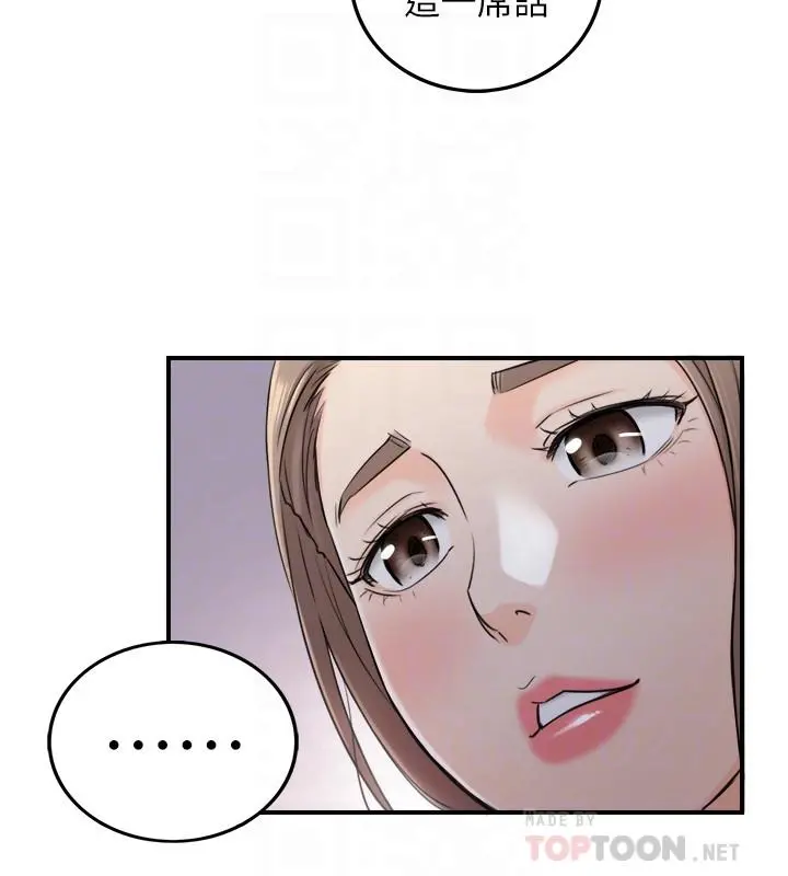 正妹小主管 第49话-特别服务 第4页