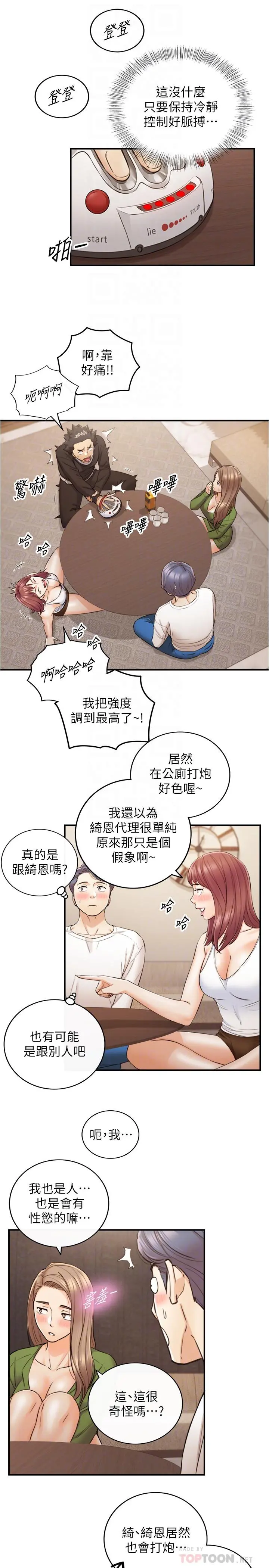 正妹小主管 第86话-怎么样，舒服吗 第18页