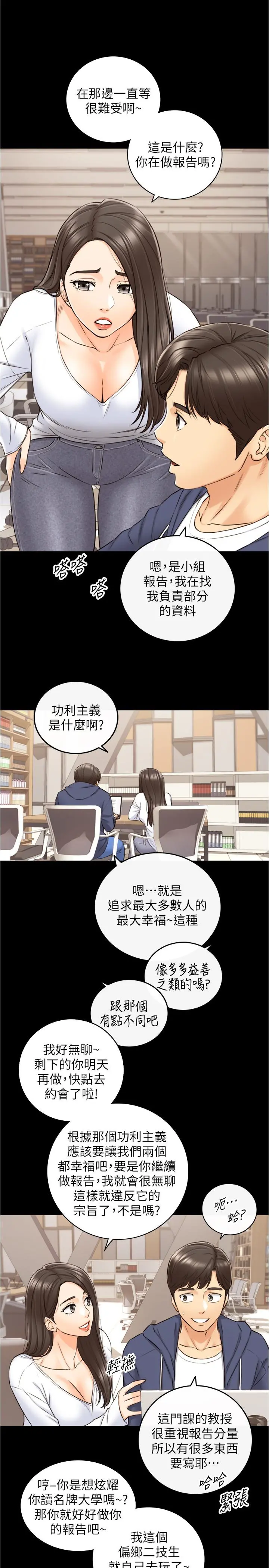正妹小主管 第86话-怎么样，舒服吗 第22页