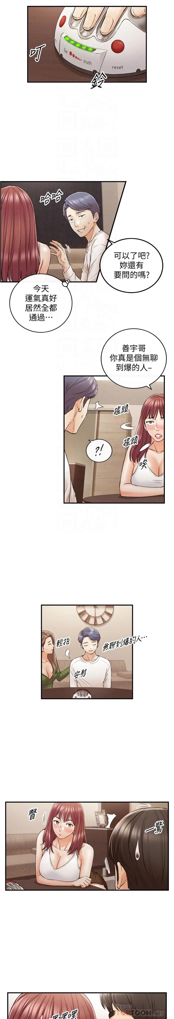 正妹小主管 第86话-怎么样，舒服吗 第12页