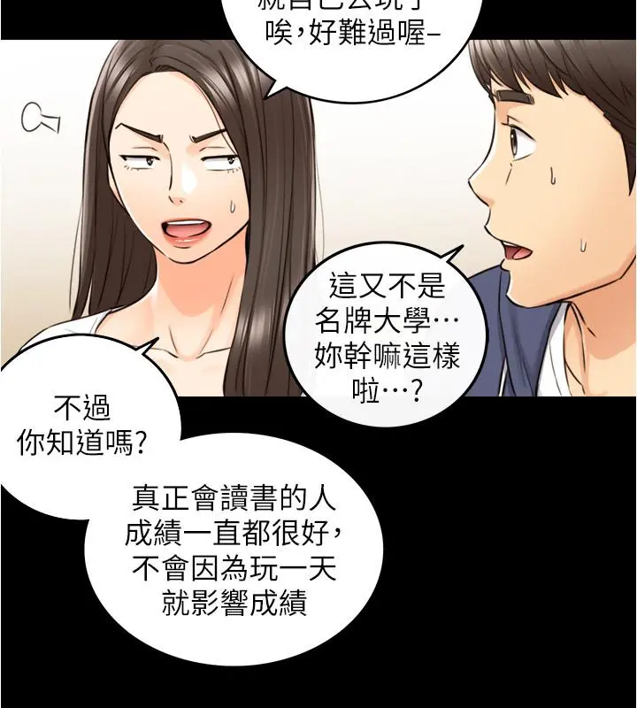 正妹小主管 第86话-怎么样，舒服吗 第23页