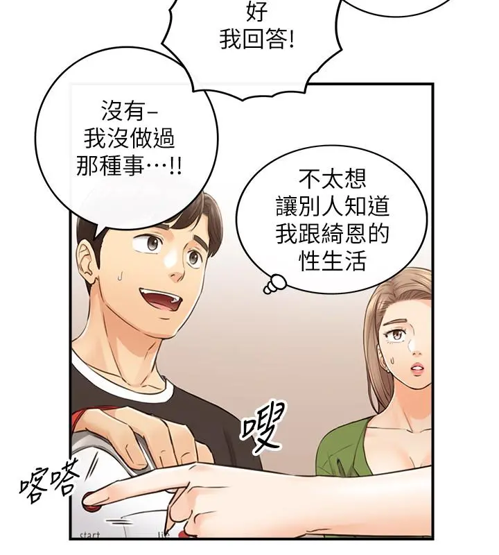 正妹小主管 第86话-怎么样，舒服吗 第17页