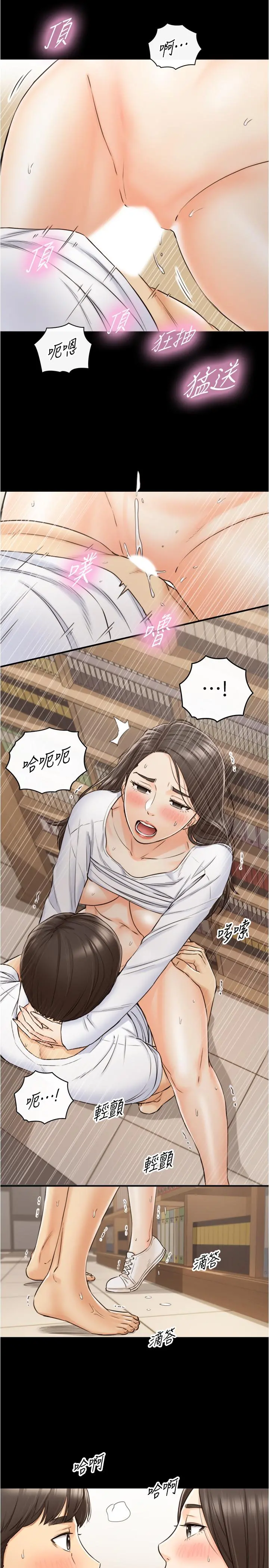 正妹小主管 第86话-怎么样，舒服吗 第30页