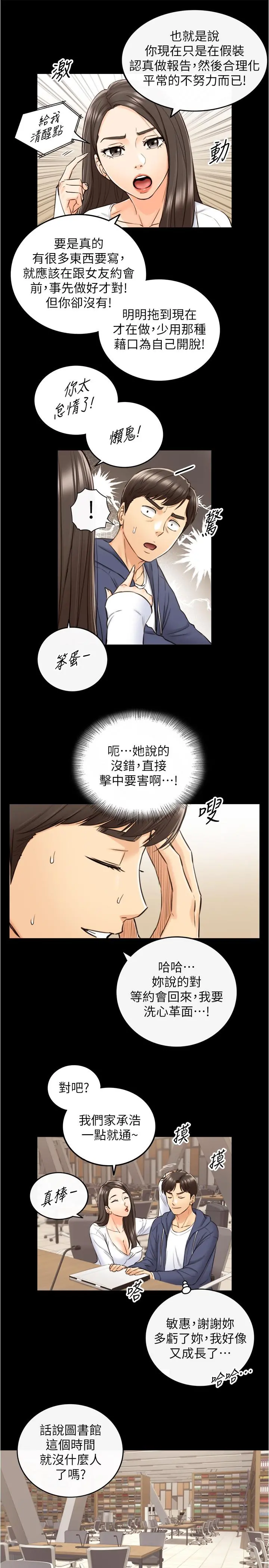正妹小主管 第86话-怎么样，舒服吗 第24页