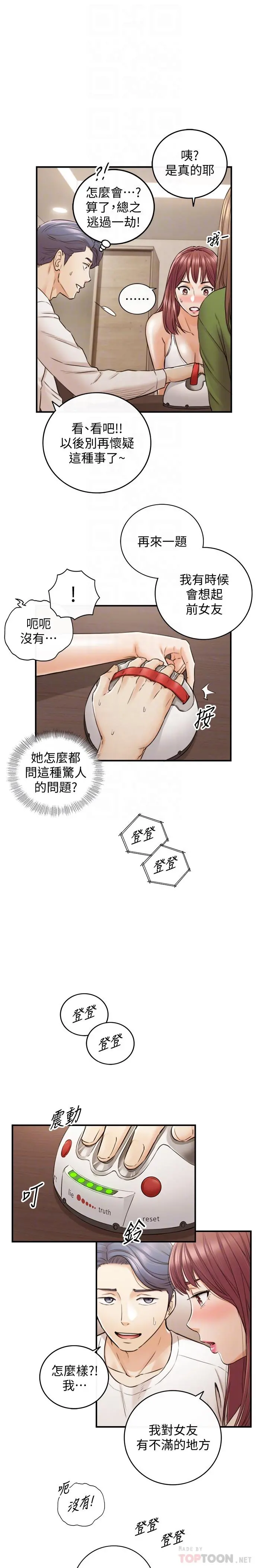 正妹小主管 第86话-怎么样，舒服吗 第8页