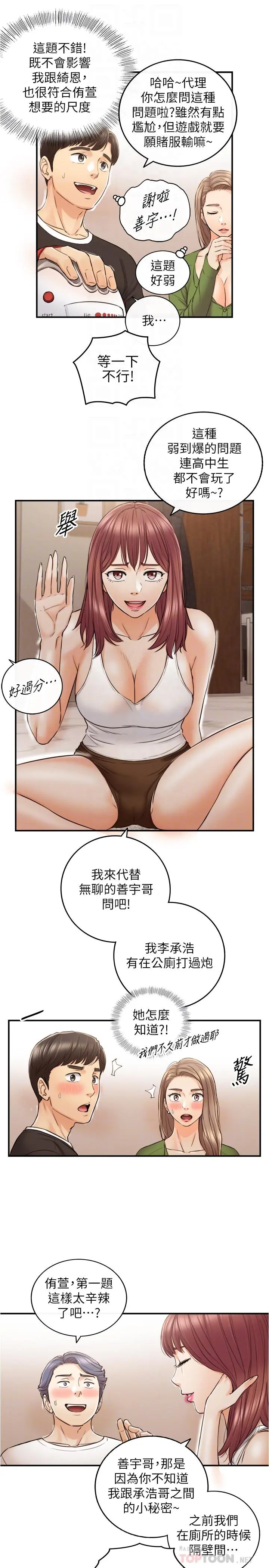 正妹小主管 第86话-怎么样，舒服吗 第16页