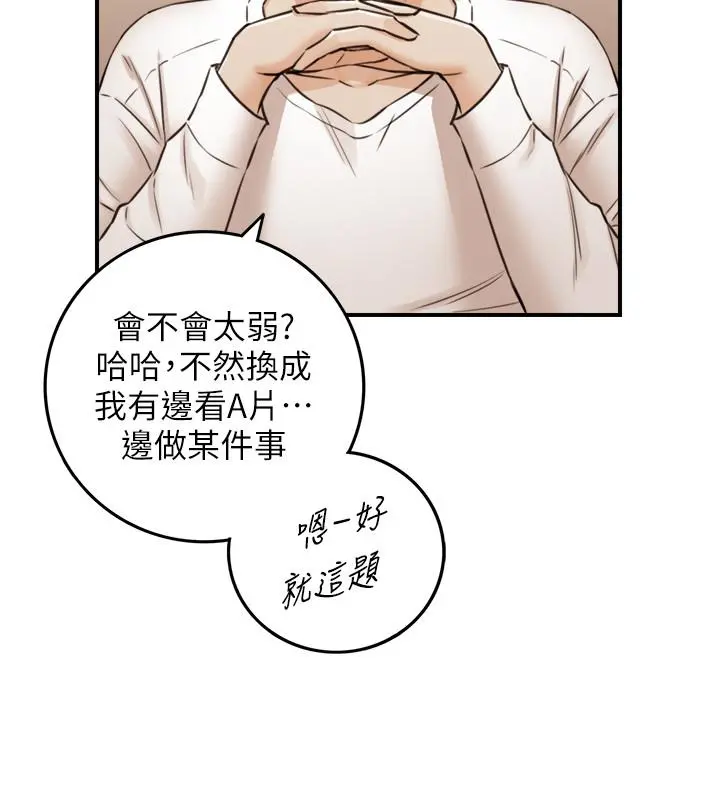 正妹小主管 第86话-怎么样，舒服吗 第15页