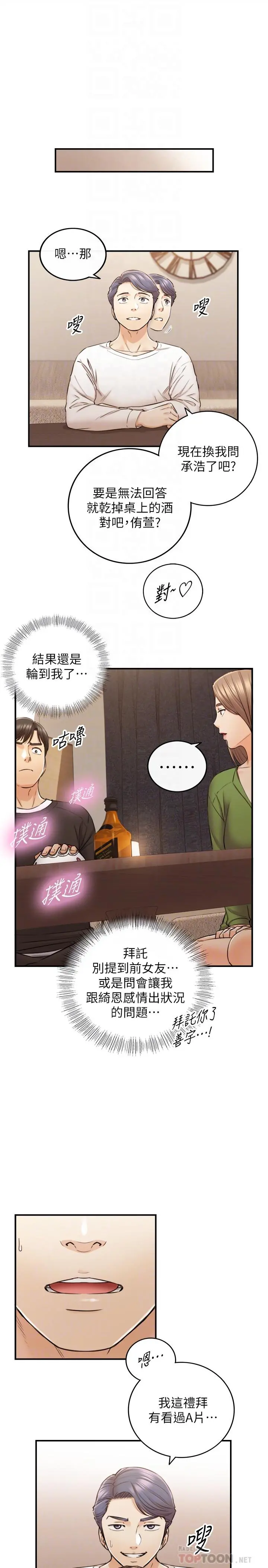 正妹小主管 第86话-怎么样，舒服吗 第14页