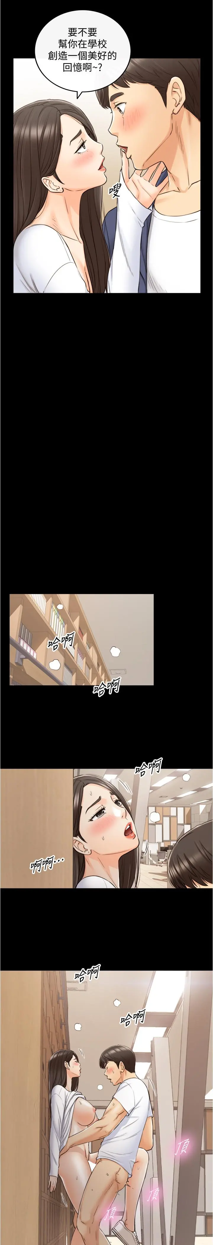正妹小主管 第86话-怎么样，舒服吗 第26页
