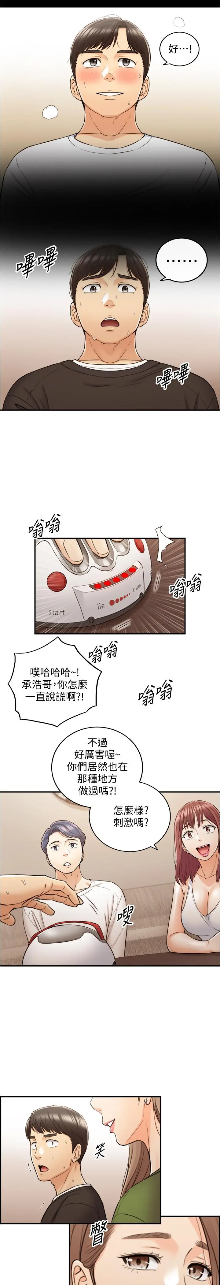 正妹小主管 第86话-怎么样，舒服吗 第32页