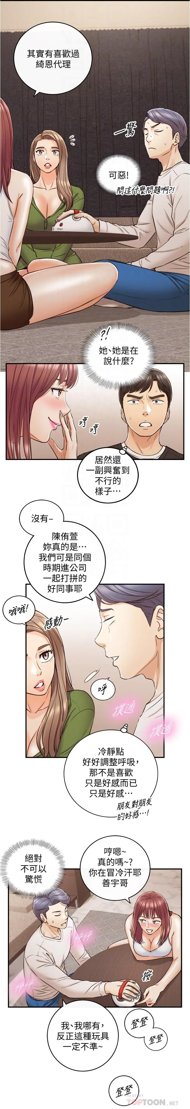 正妹小主管 第86话-怎么样，舒服吗 第6页