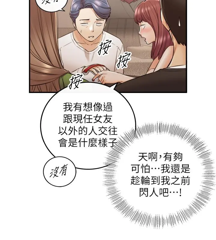 正妹小主管 第86话-怎么样，舒服吗 第11页