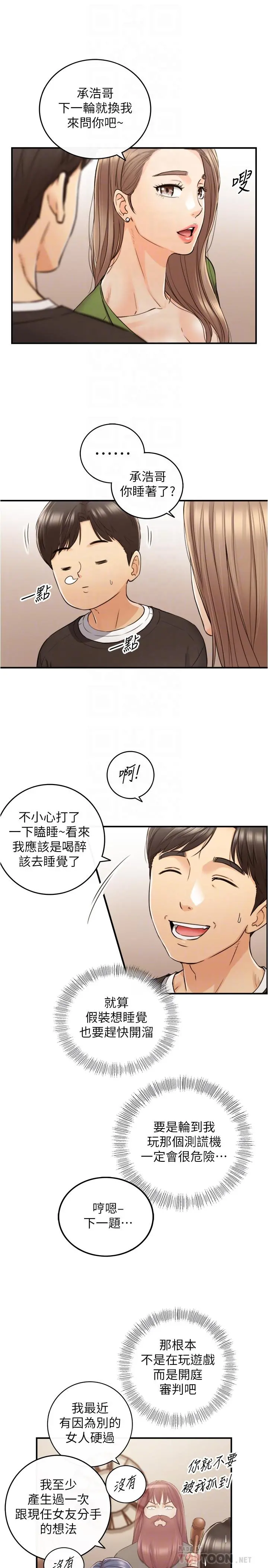 正妹小主管 第86话-怎么样，舒服吗 第10页