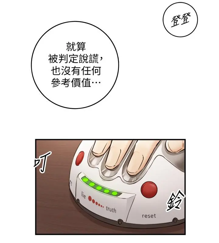 正妹小主管 第86话-怎么样，舒服吗 第7页