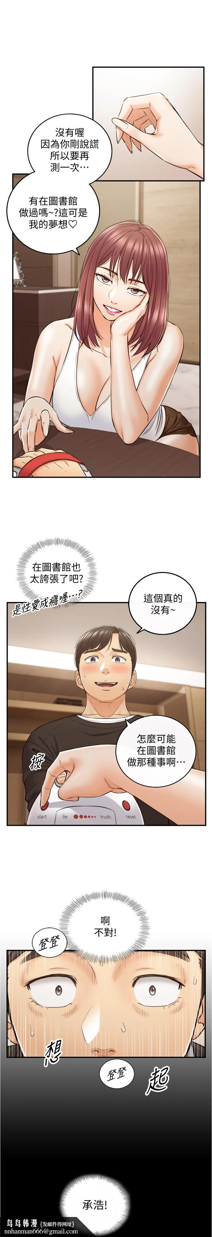 正妹小主管 第86话-怎么样，舒服吗 第20页
