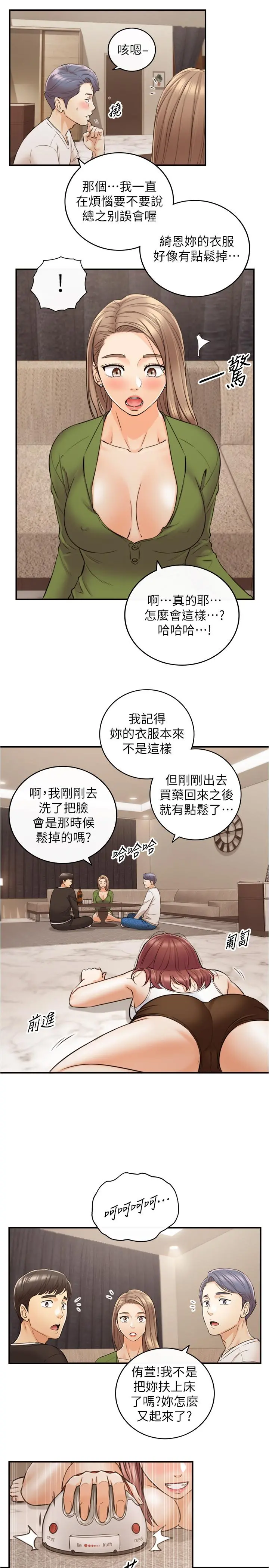 正妹小主管 第86话-怎么样，舒服吗 第2页