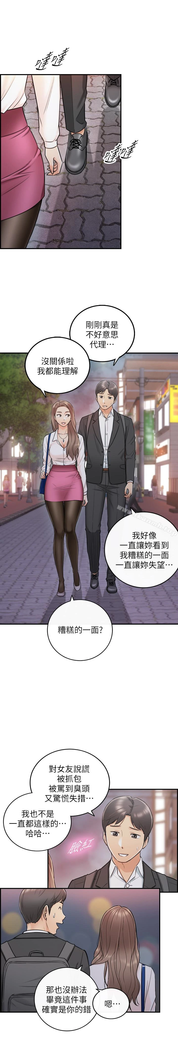 正妹小主管 第15话-脸红心跳的绮恩 第21页