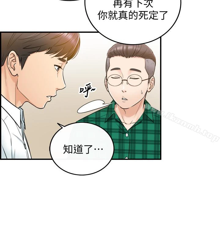 正妹小主管 第15话-脸红心跳的绮恩 第12页