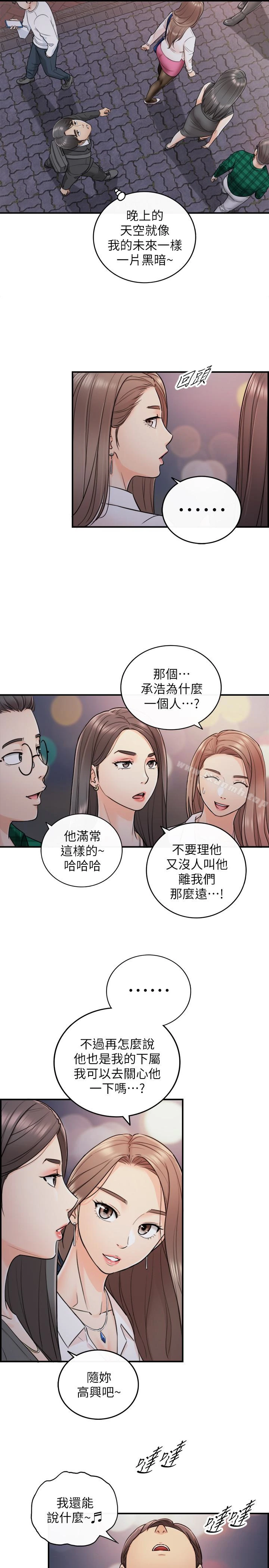正妹小主管 第15话-脸红心跳的绮恩 第17页