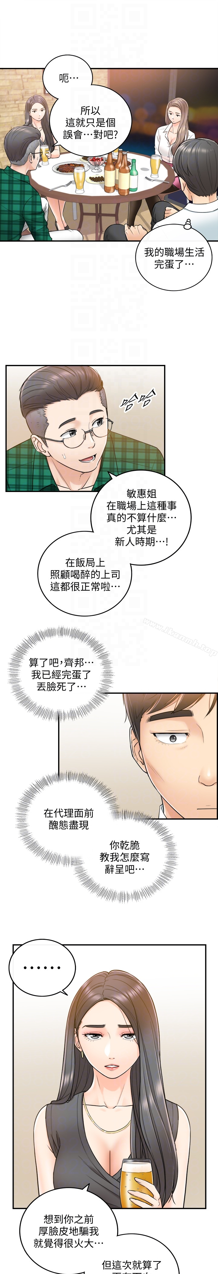 正妹小主管 第15话-脸红心跳的绮恩 第11页