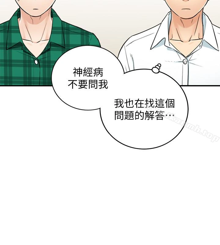 正妹小主管 第15话-脸红心跳的绮恩 第14页