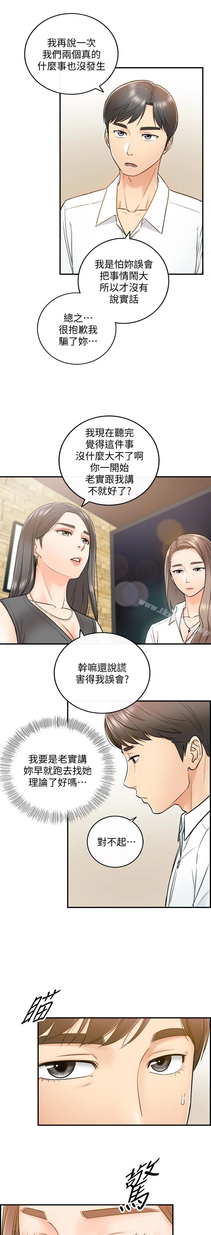 正妹小主管 第15话-脸红心跳的绮恩 第9页
