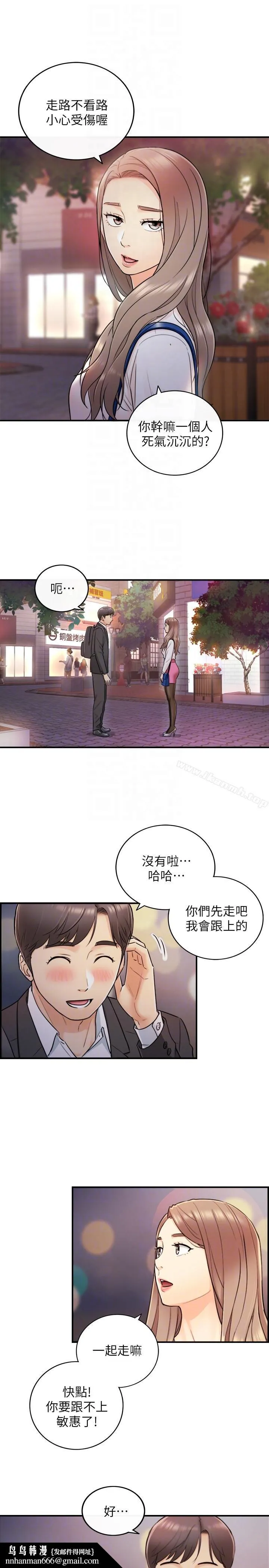 正妹小主管 第15话-脸红心跳的绮恩 第19页