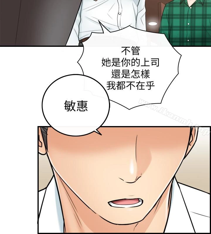 正妹小主管 第15话-脸红心跳的绮恩 第6页
