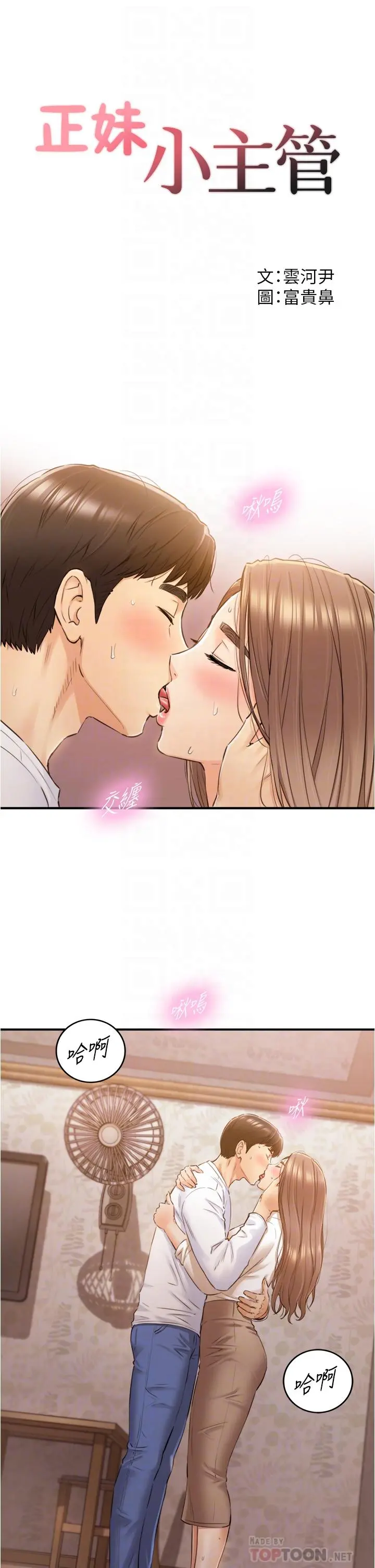正妹小主管 第105话-就这样再来一炮吧 第4页