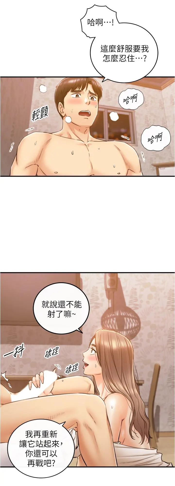 正妹小主管 第105话-就这样再来一炮吧 第15页