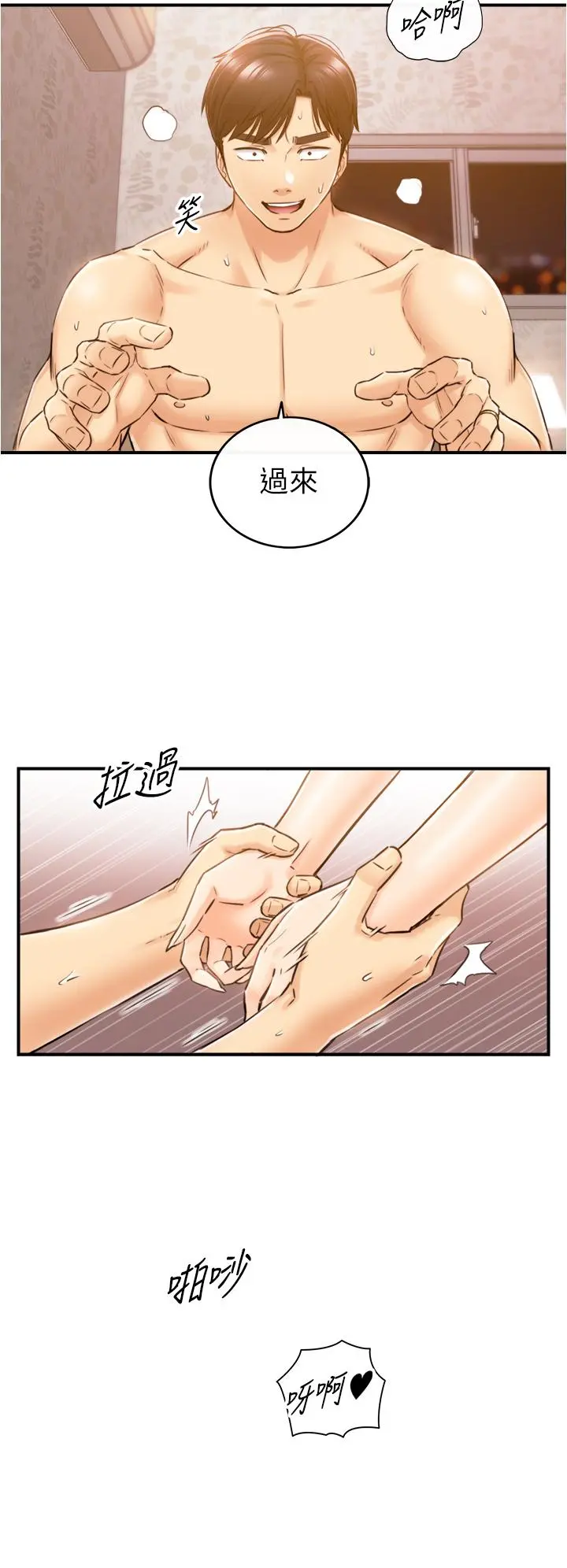正妹小主管 第105话-就这样再来一炮吧 第21页