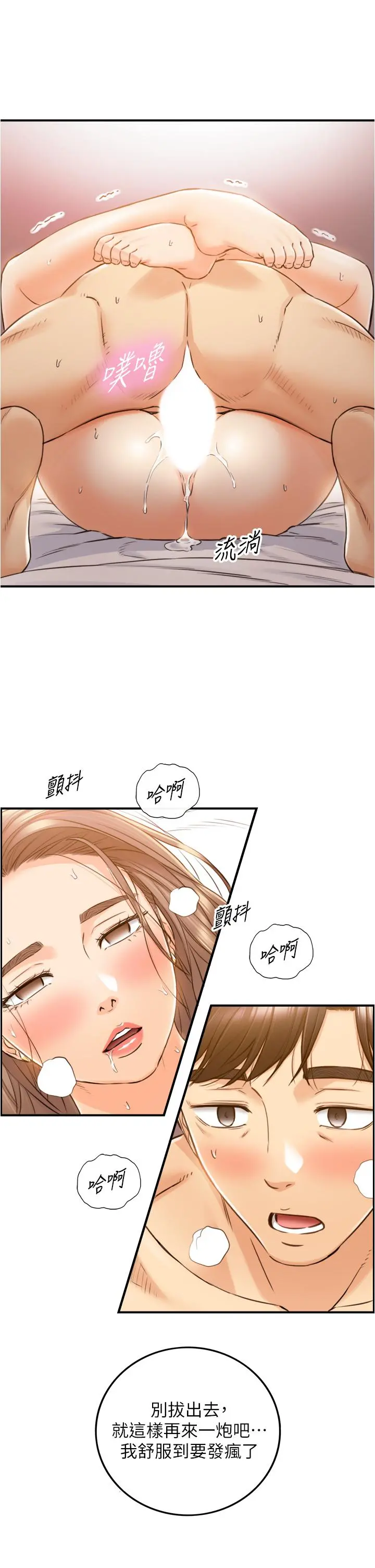 正妹小主管 第105话-就这样再来一炮吧 第34页