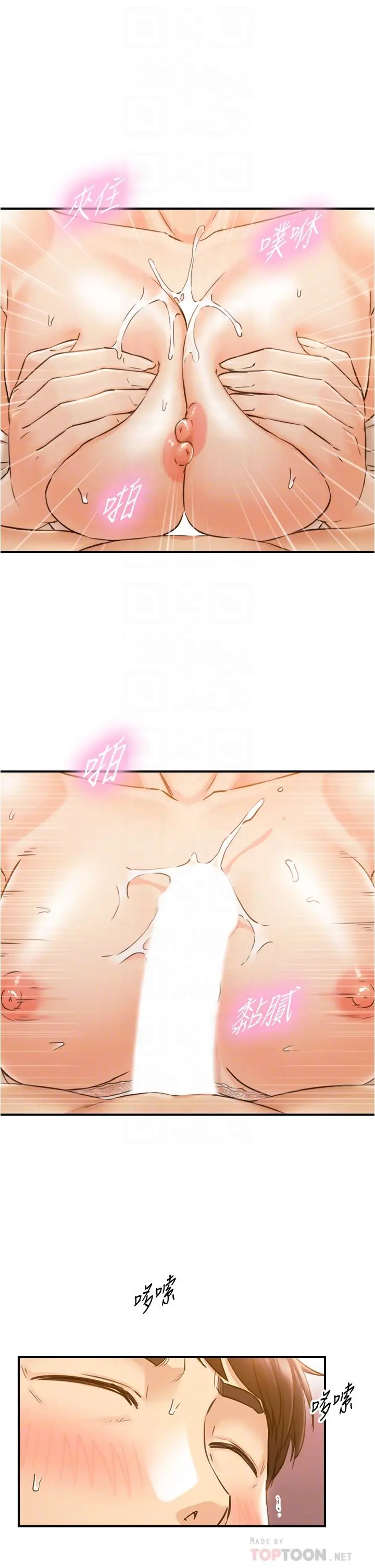 正妹小主管 第105话-就这样再来一炮吧 第14页