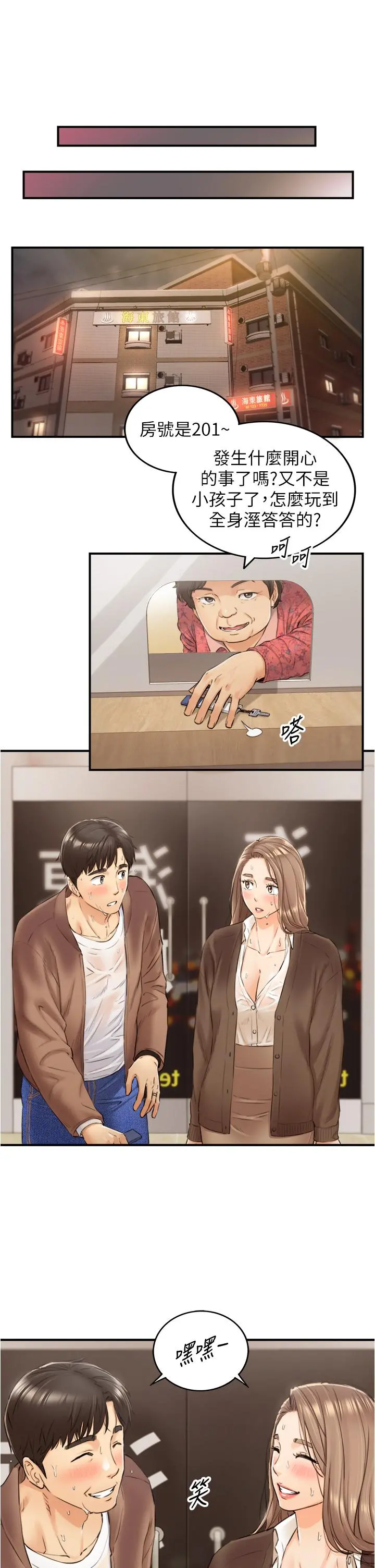 正妹小主管 第105话-就这样再来一炮吧 第2页