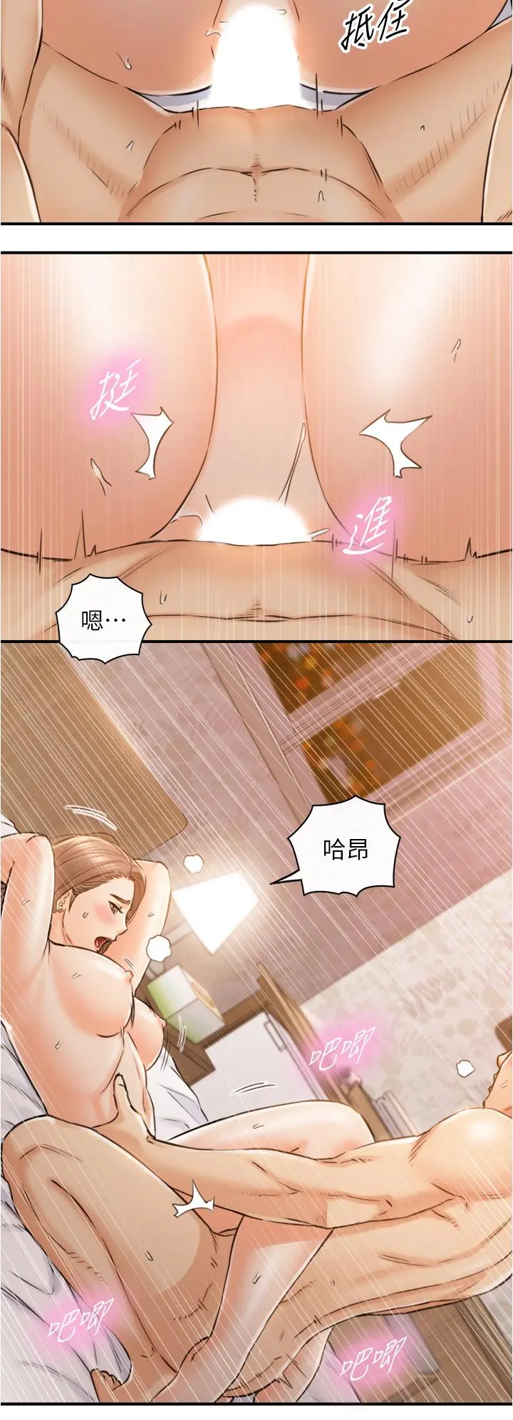 正妹小主管 第105话-就这样再来一炮吧 第23页