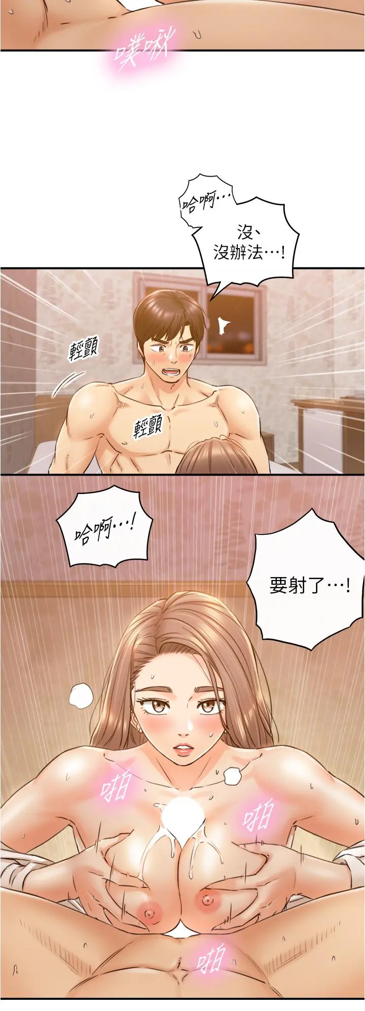 正妹小主管 第105话-就这样再来一炮吧 第13页