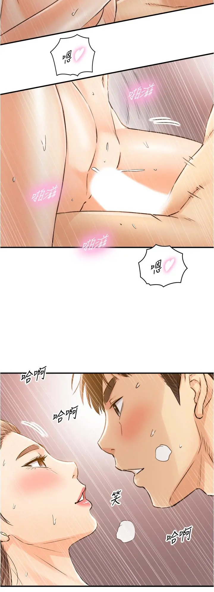 正妹小主管 第105话-就这样再来一炮吧 第29页