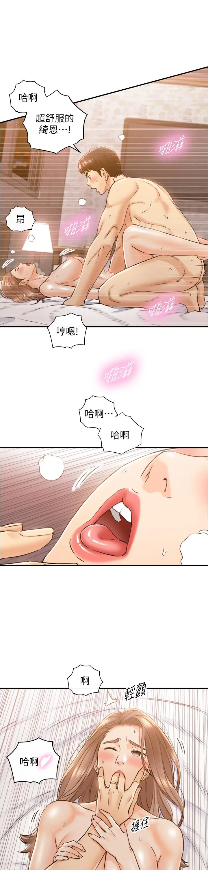 正妹小主管 第105话-就这样再来一炮吧 第26页