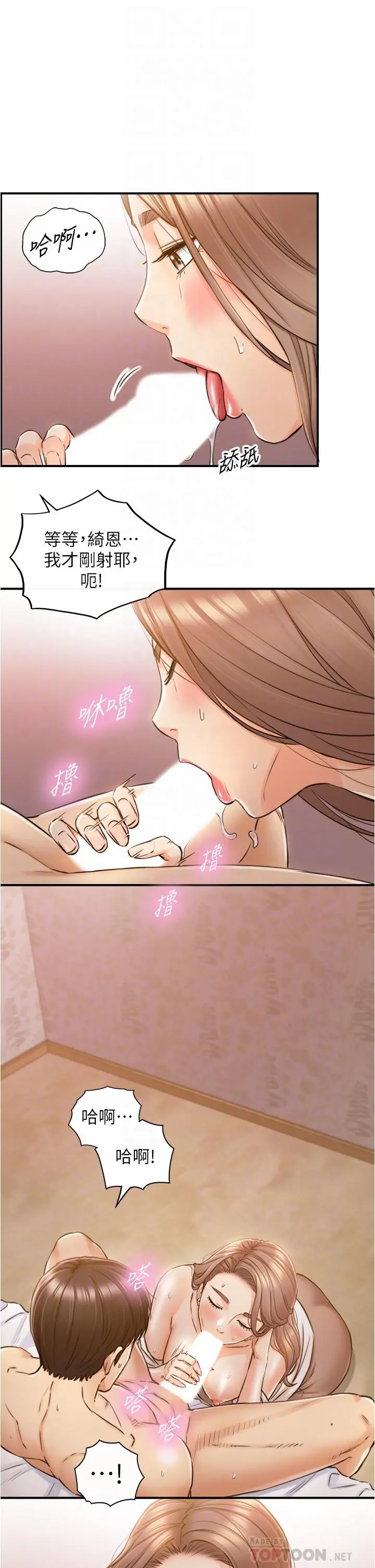 正妹小主管 第105话-就这样再来一炮吧 第16页