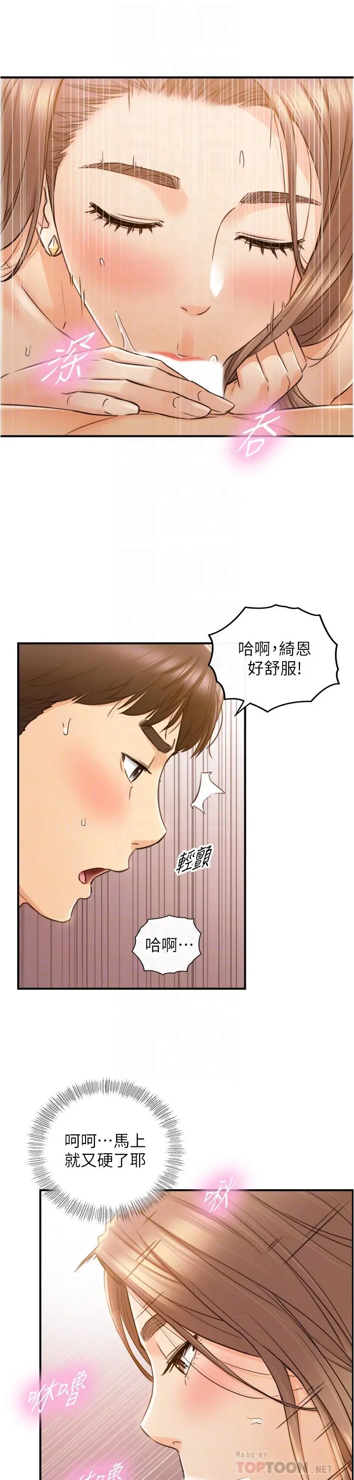 正妹小主管 第105话-就这样再来一炮吧 第18页
