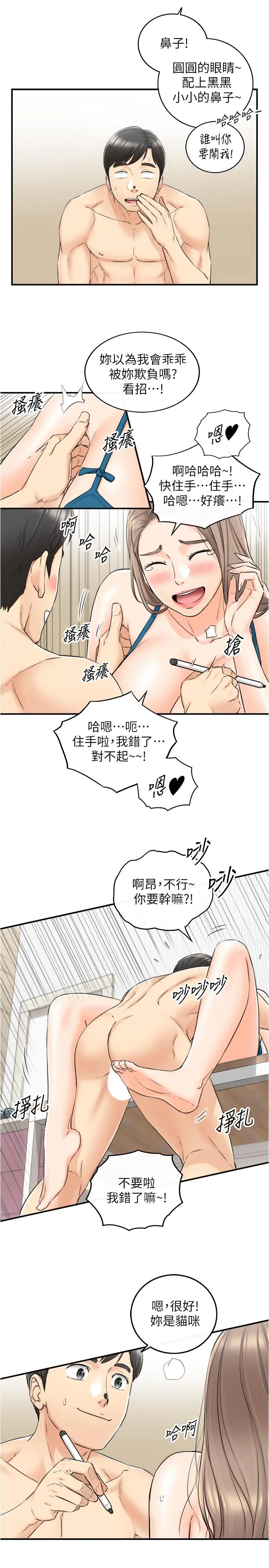 正妹小主管 第89话-我是淫荡的小野猫 第19页