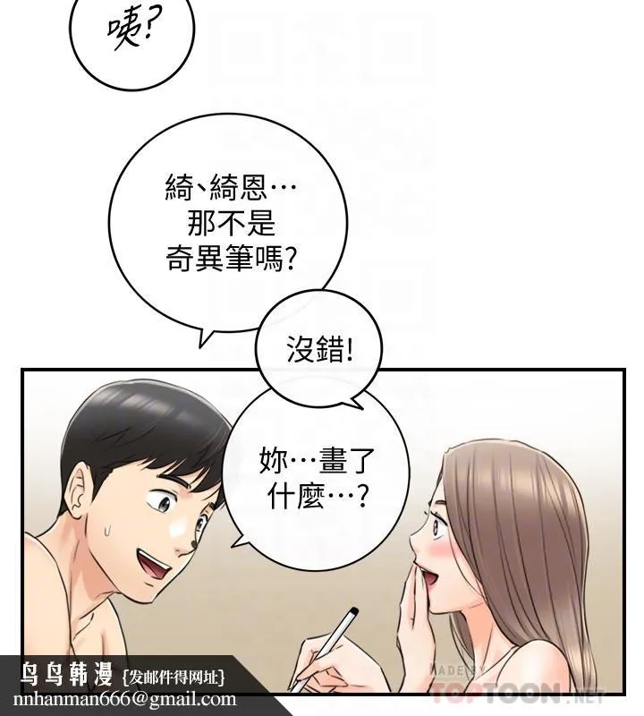 正妹小主管 第89话-我是淫荡的小野猫 第18页