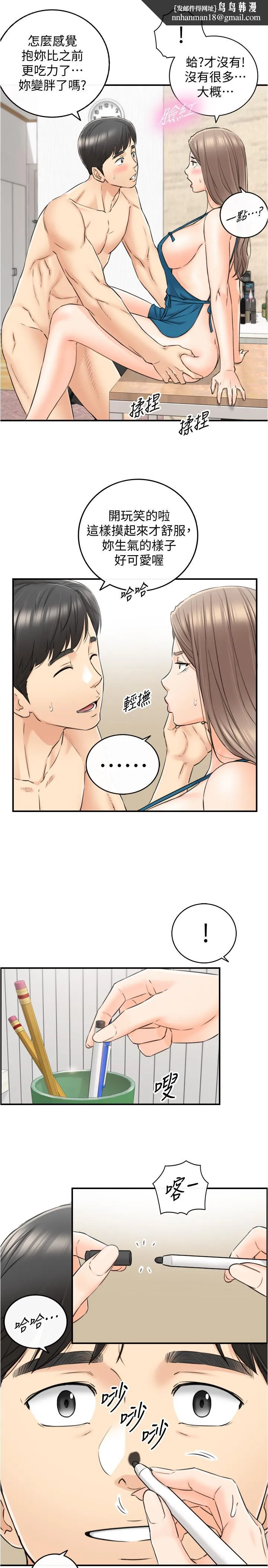 正妹小主管 第89话-我是淫荡的小野猫 第17页