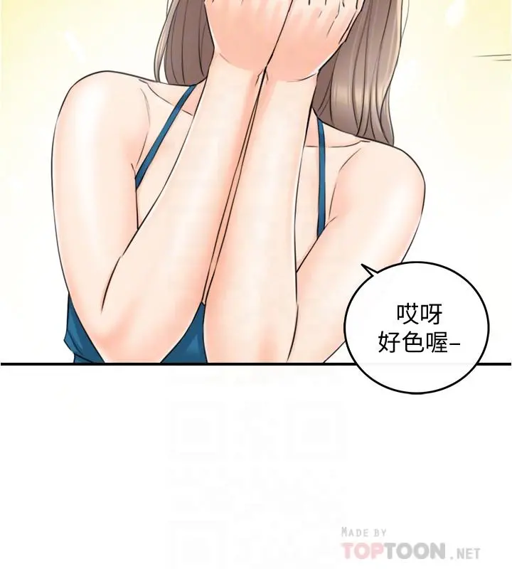 正妹小主管 第89话-我是淫荡的小野猫 第12页