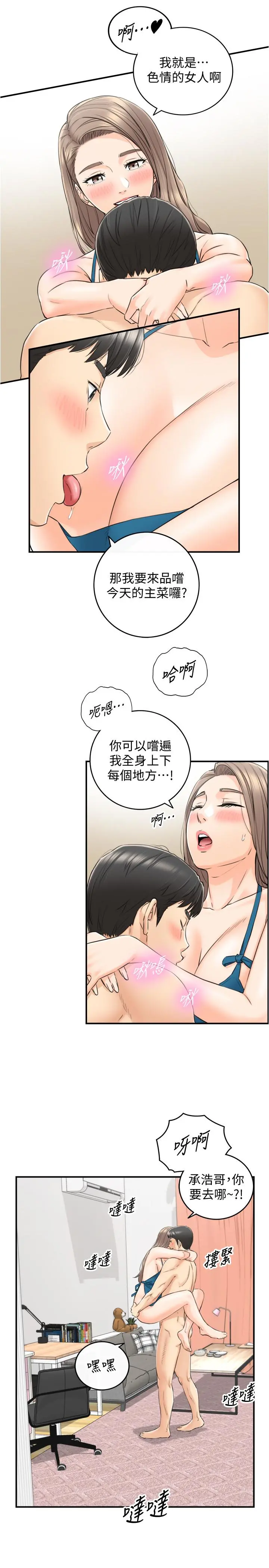 正妹小主管 第89话-我是淫荡的小野猫 第15页