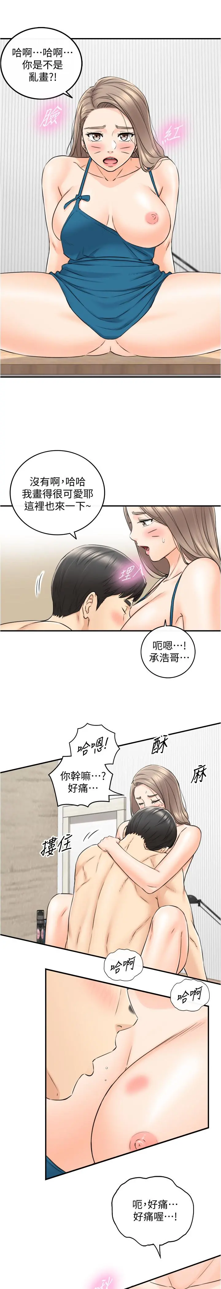 正妹小主管 第89话-我是淫荡的小野猫 第21页