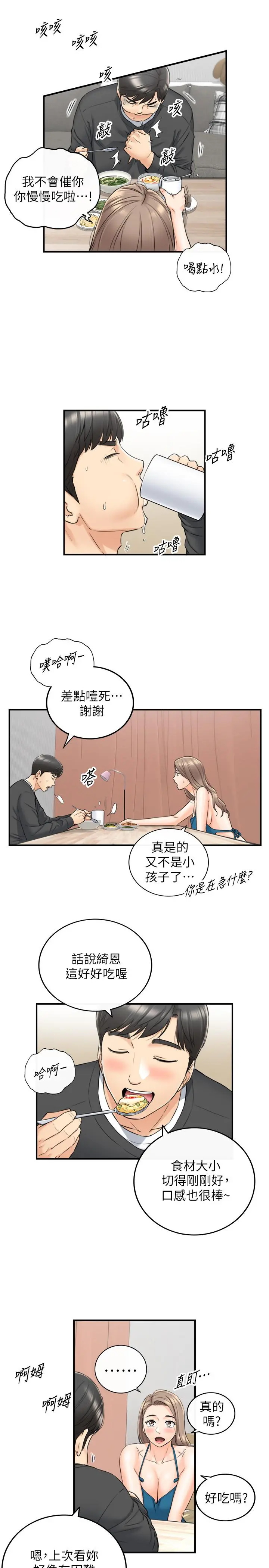 正妹小主管 第89话-我是淫荡的小野猫 第7页