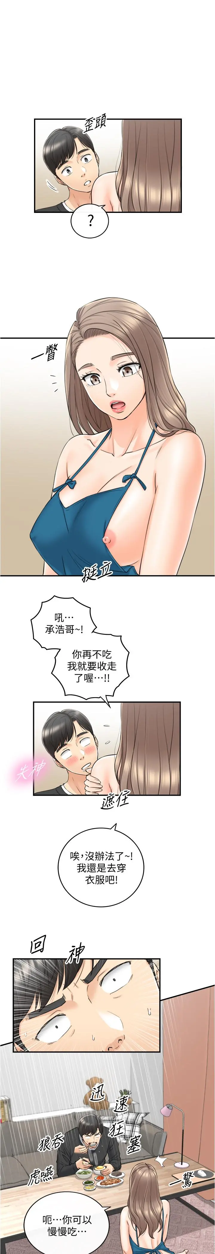 正妹小主管 第89话-我是淫荡的小野猫 第5页