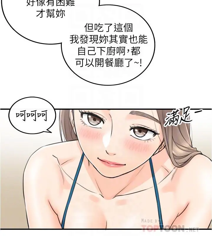 正妹小主管 第89话-我是淫荡的小野猫 第8页